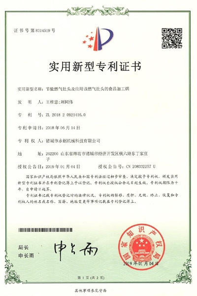 節能燃氣灶頭專利